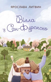 Вілла у Сан-Фурсиско . Зображення №1