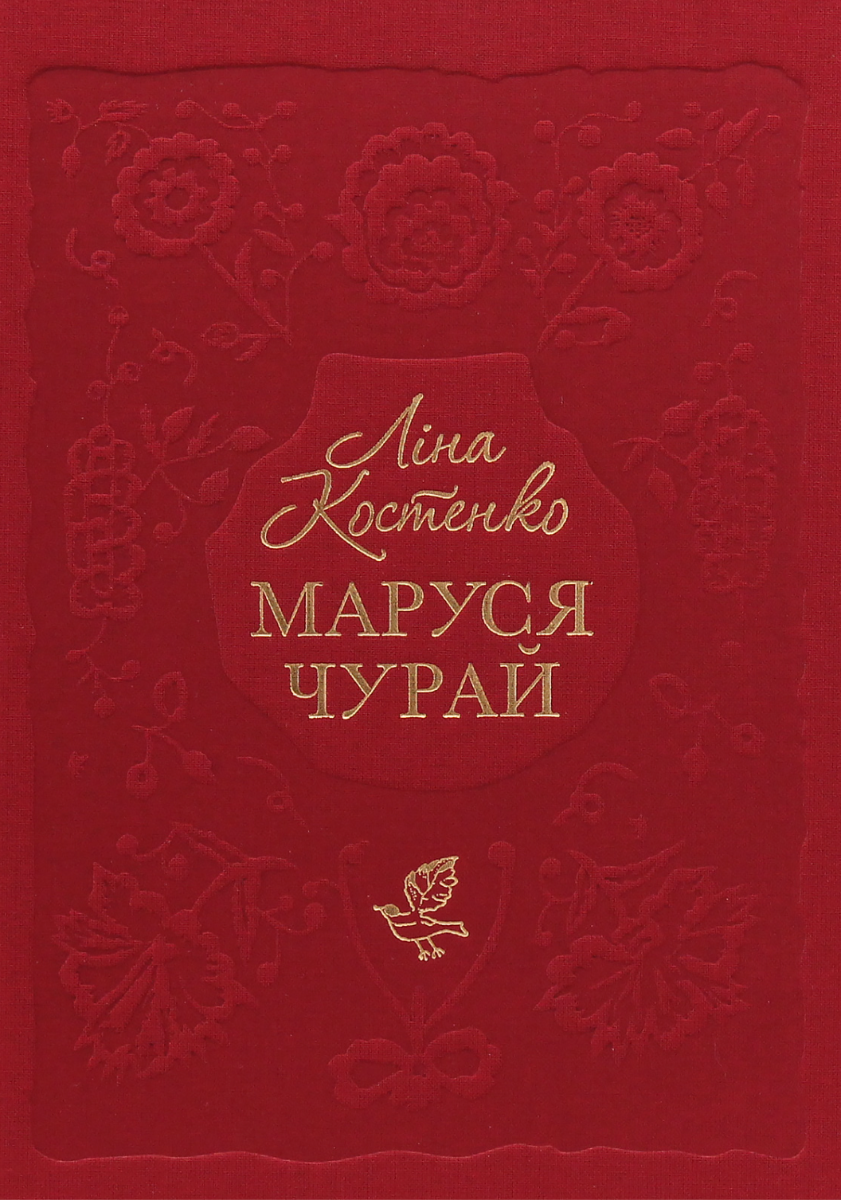 Маруся Чурай