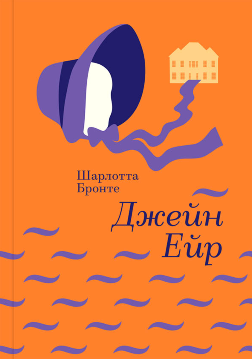 Джейн Ейр (Електронна книга)