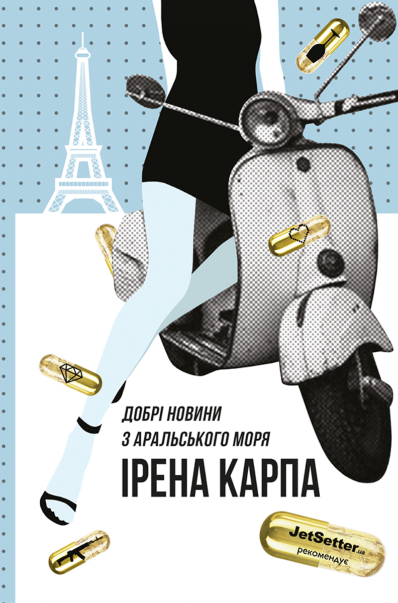Обкладинка Добрі новини з Аральського моря