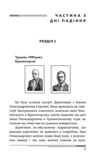 Післязавтра. Роман про дуже великі гроші. Книга 2. Зображення №2