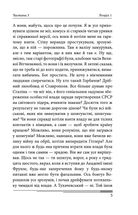 Післязавтра. Роман про дуже великі гроші. Книга 2. Зображення №4