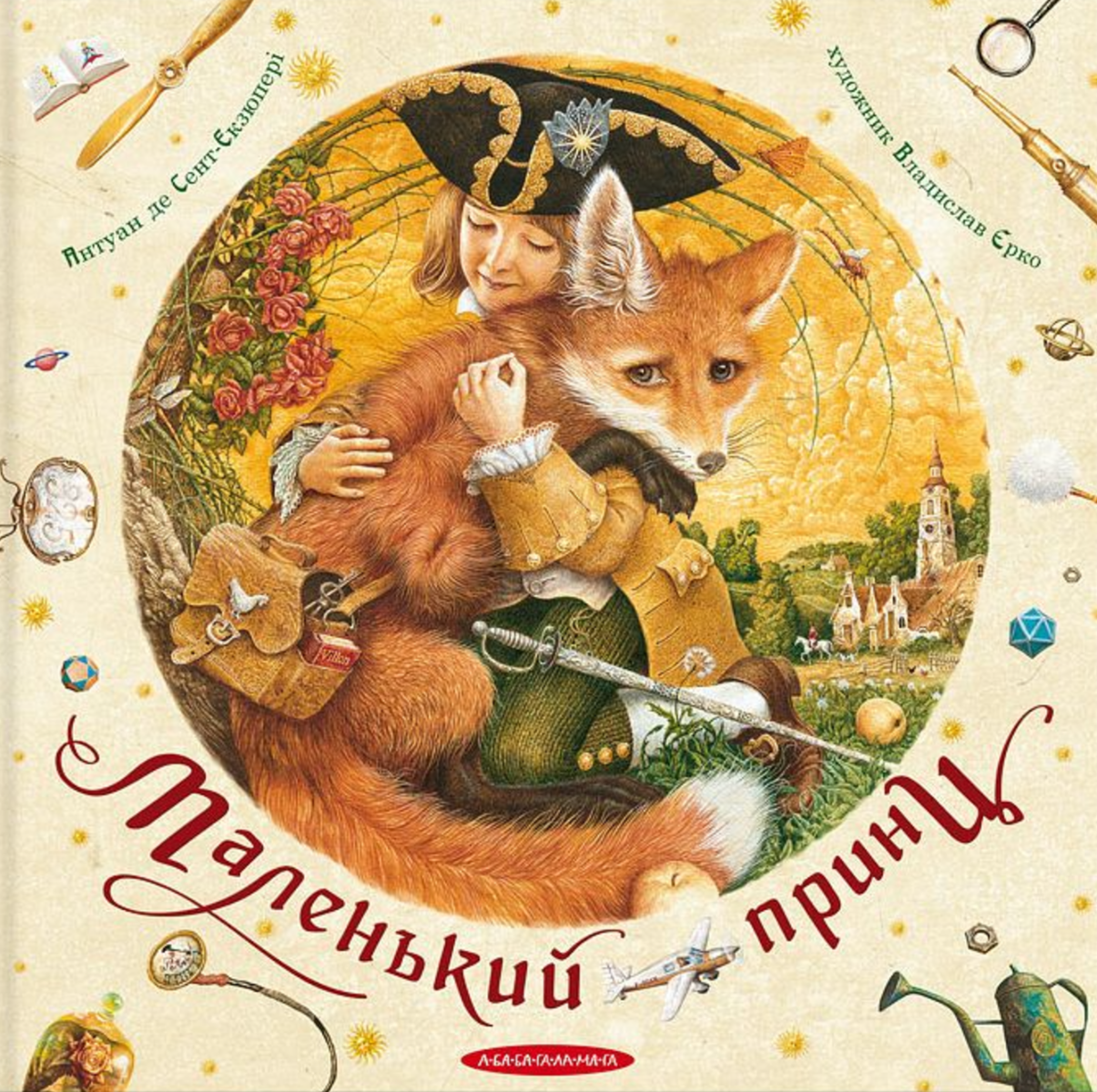 Обкладинка видання Маленький принц
