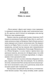 Посол Царя царів. Наввипередки з часом. Зображення №4