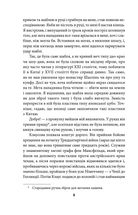 Посол Царя царів. Наввипередки з часом. Зображення №5