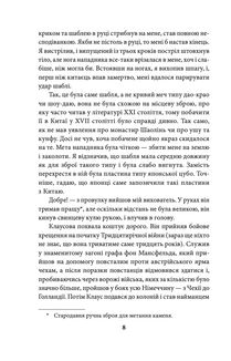 Посол Царя царів. Наввипередки з часом. Зображення №5