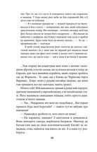 Посол Царя царів. Наввипередки з часом. Зображення №7