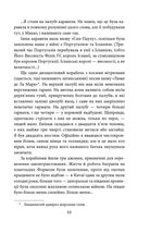 Посол Царя царів. Наввипередки з часом. Зображення №8