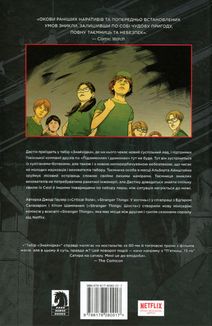 Stranger things. Табір «Знайхідка». Книга 4. Image №2