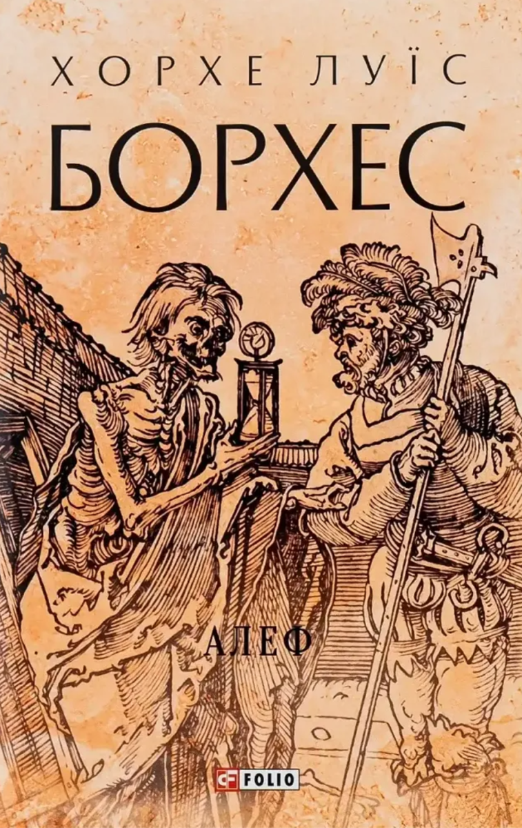 Обкладинка Алеф