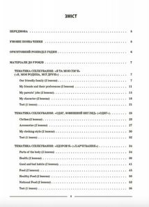НУШ. Мій конспект.  Англійська мова. 5 клас. Частина 1. Image №3