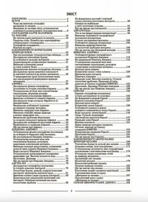НУШ. Мій конспект. Географія. Материки та океани. 7 клас. Image №3