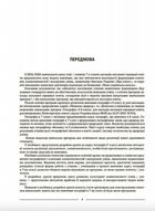 НУШ. Мій конспект. Географія. Материки та океани. 7 клас. Image №4