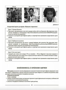 НУШ. Мій конспект. Географія. Материки та океани. 7 клас. Image №5