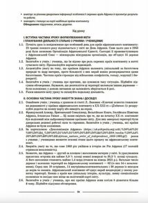 НУШ. Мій конспект. Географія. Материки та океани. 7 клас. Image №6