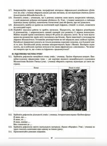 НУШ. Мій конспект. Географія. Материки та океани. 7 клас. Image №7