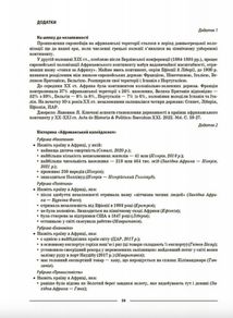 НУШ. Мій конспект. Географія. Материки та океани. 7 клас. Image №8