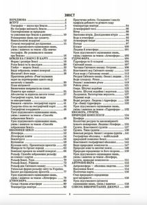 НУШ. Мій конспект. Географія. 6 клас. Image №3