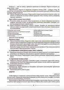 НУШ. Мій конспект. Географія. 6 клас. Image №5