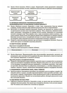 НУШ. Мій конспект. Географія. 6 клас. Image №7