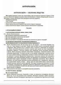 НУШ. Мій конспект. Географія. 6 клас. Image №8