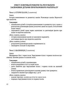 Шаховими стежинами. Програма та методичний посібник з навчання дітей старшого дошкільного віку гри в шахи . Зображення №8