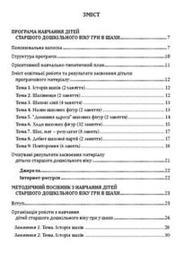 Шаховими стежинами. Програма та методичний посібник з навчання дітей старшого дошкільного віку гри в шахи . Зображення №4