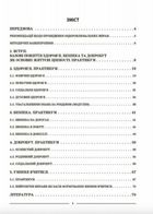 НУШ. Мій конспект. Здоров'я, безпека та добробут. 5 клас. Image №3