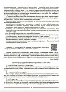 НУШ. Мій конспект. Здоров'я, безпека та добробут. 5 клас. Image №5