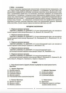 НУШ. Мій конспект. Здоров'я, безпека та добробут. 5 клас. Image №6