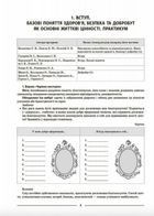 НУШ. Мій конспект. Здоров'я, безпека та добробут. 5 клас. Image №8