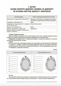 НУШ. Мій конспект. Здоров'я, безпека та добробут. 5 клас. Image №8