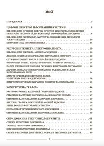 НУШ. Мій конспект. Інформатика. 6 клас. Image №2