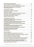 НУШ. Мій конспект. Інформатика. 6 клас. Image №3