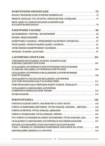 НУШ. Мій конспект. Інформатика. 6 клас. Image №3