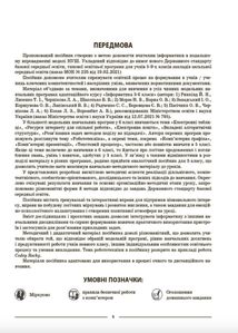 НУШ. Мій конспект. Інформатика. 6 клас. Image №4