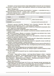 НУШ. Мій конспект. Інформатика. 6 клас. Image №6