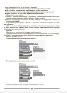 НУШ. Мій конспект. Інформатика. 6 клас. Image №7