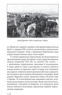 Україна і Грузія — чому разом? . Image №6