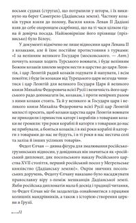 Україна і Грузія — чому разом? . Image №10