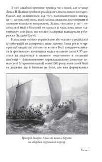 Україна і Грузія — чому разом? . Image №11