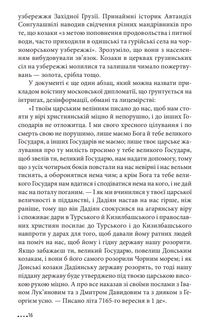 Україна і Грузія — чому разом? . Image №14