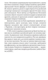 Україна і Грузія — чому разом? . Image №20