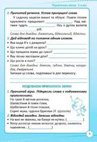 НУШ. Репетитор. Українська мова. 3 клас. Image №4