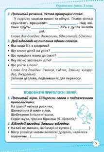 НУШ. Репетитор. Українська мова. 3 клас. Image №4