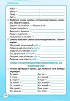 НУШ. Репетитор. Українська мова. 3 клас. Image №5