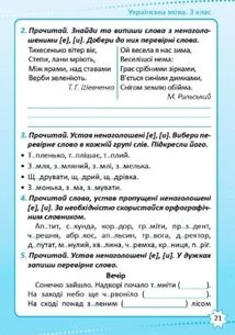 НУШ. Репетитор. Українська мова. 3 клас. Image №6