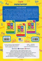 НУШ. Репетитор. Українська мова. 3 клас. Image №2