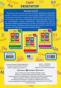 НУШ. Репетитор. Українська мова. 3 клас. Image №2