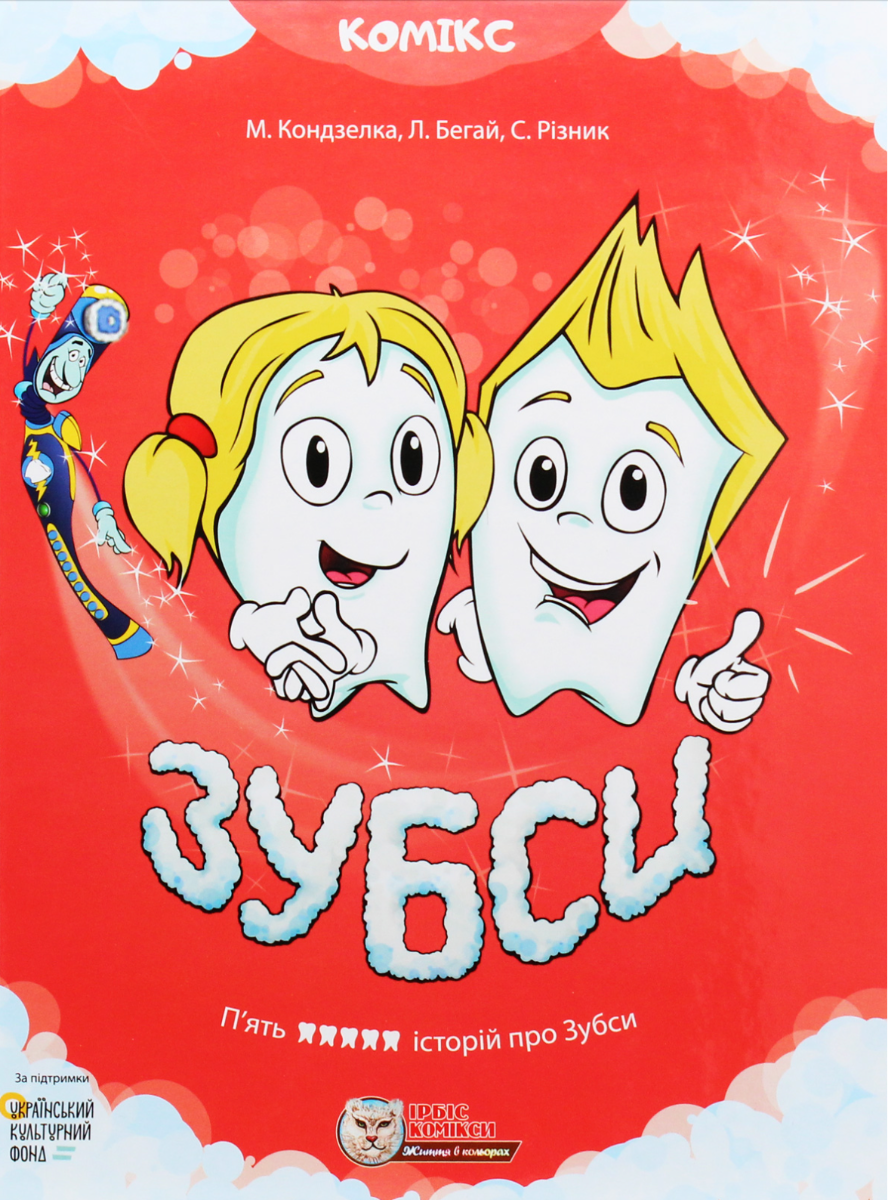 Обкладинка Зубси
